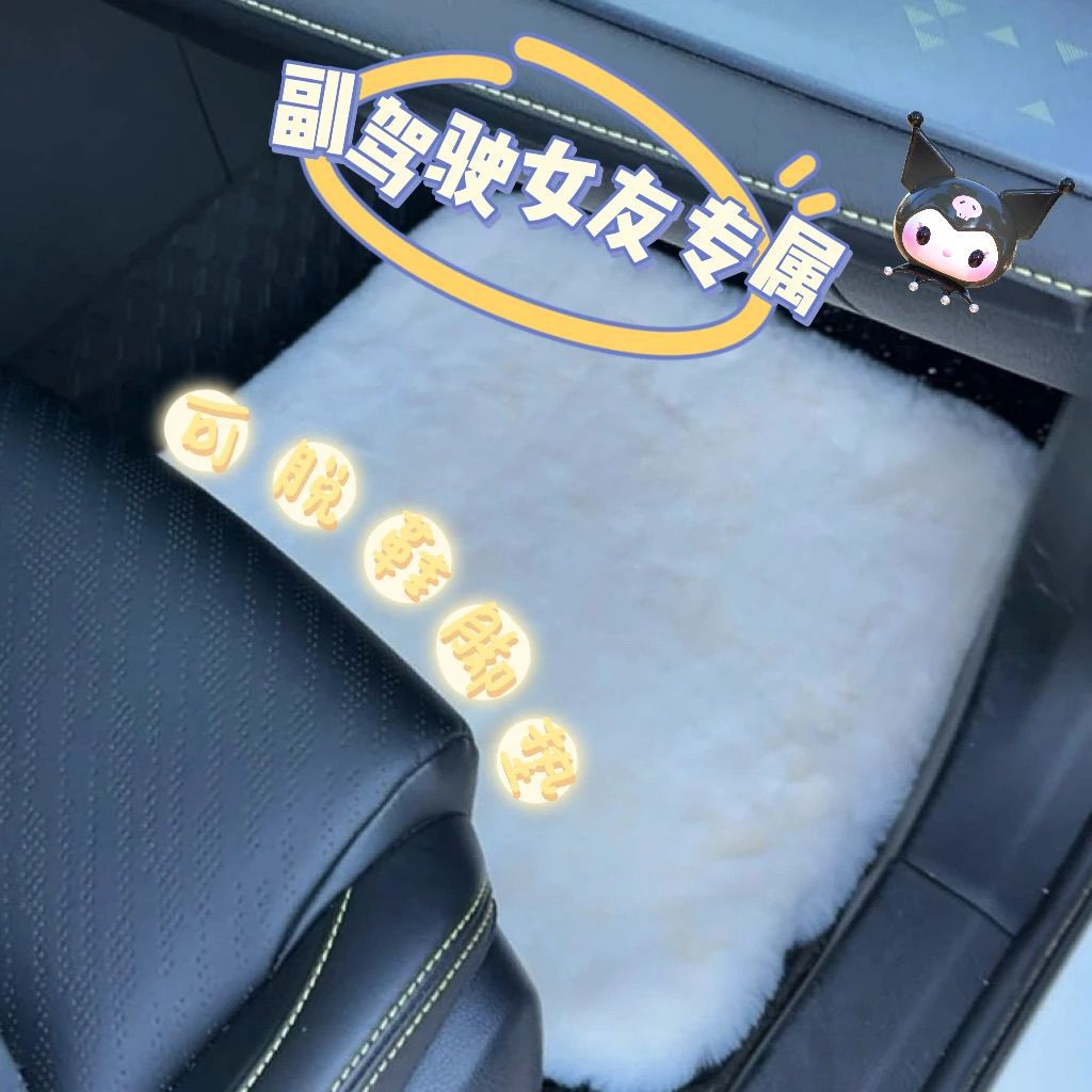 汽车副驾驶脚垫女朋友专用毛绒地垫冬季加厚保暖可送女友礼物实用