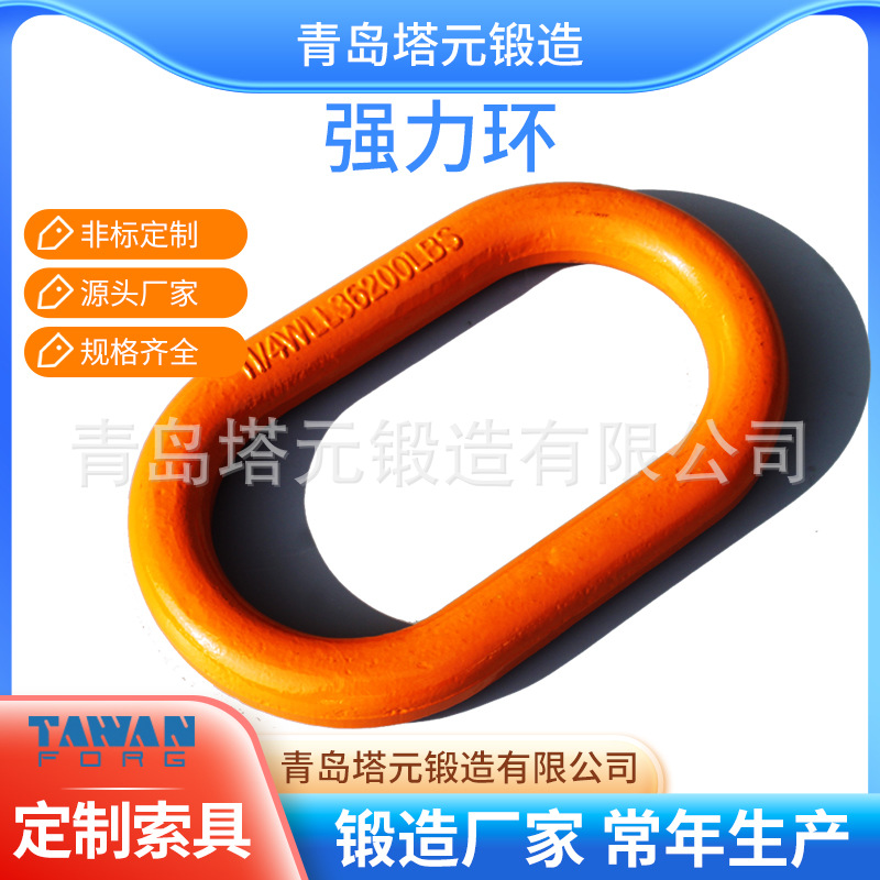 高强度起重子母吊环/强力环/模锻吊环/吊索具4.7T 6.4T 8T 11T