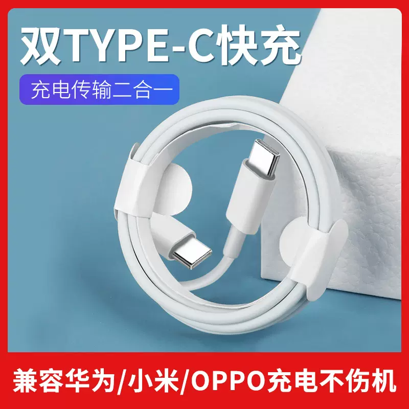 2a双typec充电线pd快充线适用华为/OPPO/小米等C对C快充数据线