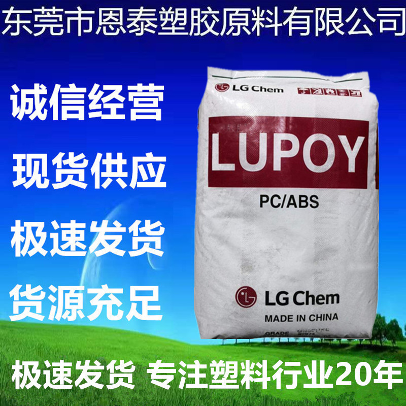 PC/ABS 韩国LG GN-5008HF注塑级高抗冲高流动 阻燃电子电器合金料