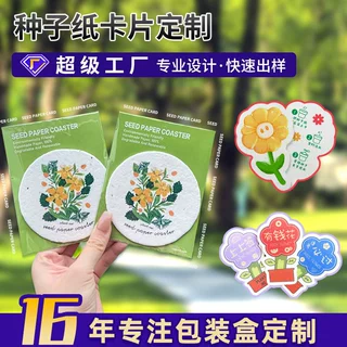升学宴种子纸卡片定制门票邀请函贺卡明信片毕业种子发芽纸请柬