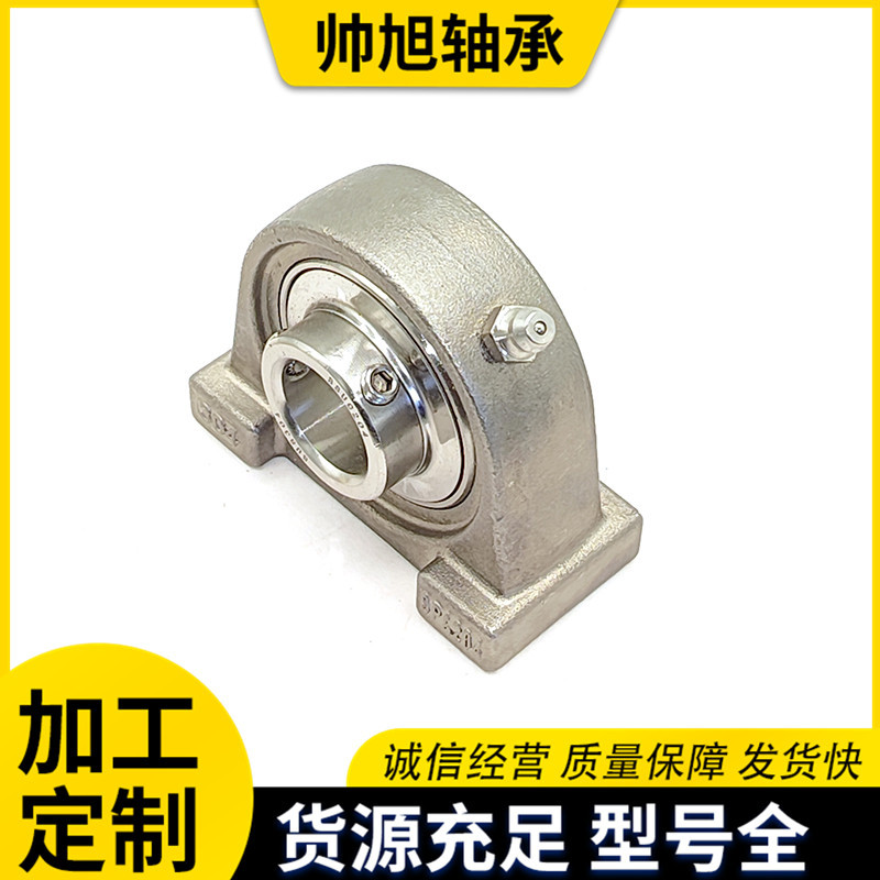 批发立式外球面不锈钢轴承sucpa205 206不锈钢外球面可调节轴承座