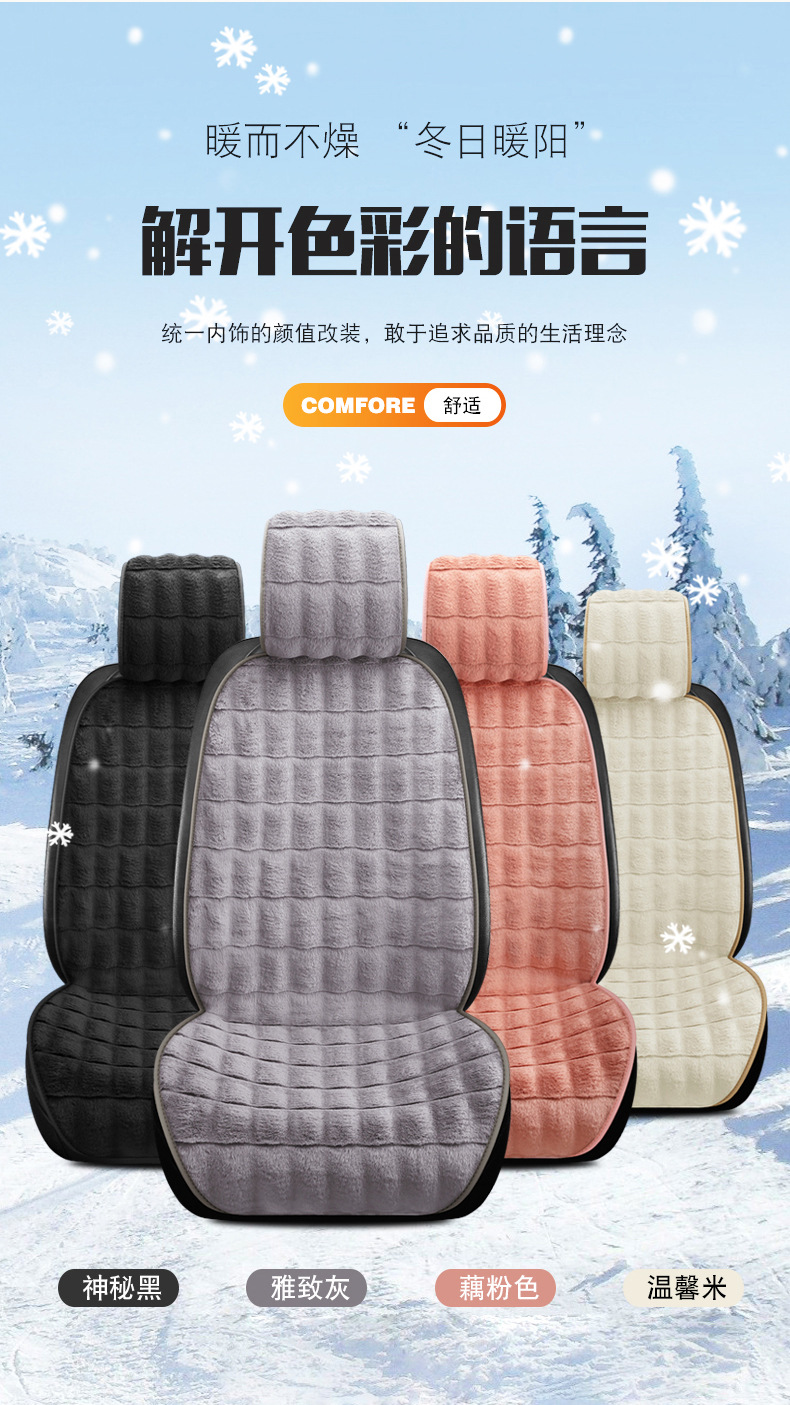 Car Seat Cushion Winter Short Plush Small Waist Three-Piece Set Warm Single Piece Winter Rear Seat Cushion
