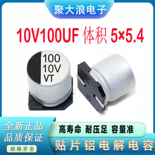 ��Ƭ������10V100UF 5*5.4MM SMD��Ƭ��������������ֱ���ֻ�
