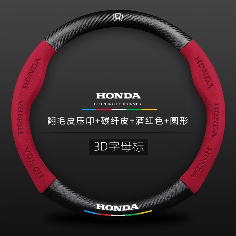 Aplicable a Honda Accord cívico haoying Odyssey Flying lingpai corona carretera xcrv zhizhi cubierta del volante cubierta de la manija