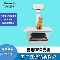 兽用drx线机 兽用dr 兽用X光 兽用X射线机 可拍小狗小猫dr机