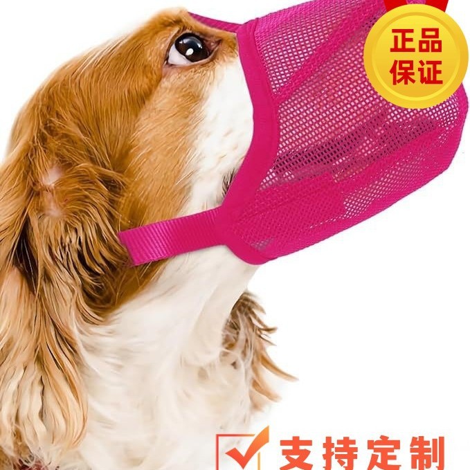Funda de boca de perro, máscara de perro lamiendo, anti-mordedura, agua transpirable, funda de boca de mascota ajustable, funda de boca de perro, funda de boca de mascota
