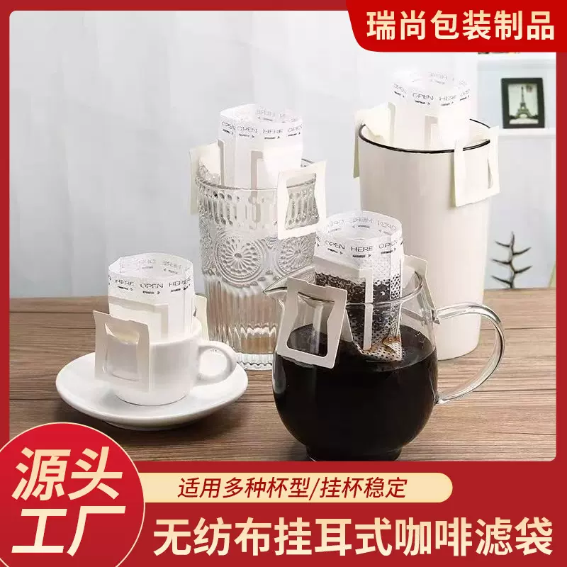 跨境挂耳咖啡滤袋50个装一次性无纺布挂耳滤纸手冲咖啡粉过滤袋