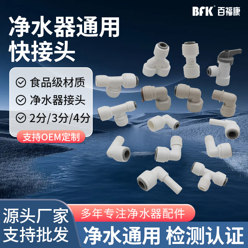 厂家直售净水器通用快接头2分4分转换纯水机水管配件螺纹快速接头