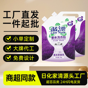 Blue Bleached Laundry Detergent, Lavender Scented Bag, Affordable Household Laundry, Long-Lasting Fragrance, Whitening Stain Removal, Machine Hand Washing
