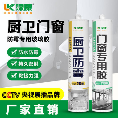 Green Sport Doors and windows Glass, plastic Kitchen Beauty glue window Dedicated seal up Sealant waterproof Antifungal seccotine