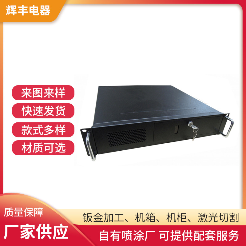 厂家批发2U机箱钣金外壳工控设备保险柜外壳服务器机箱钣金件加工