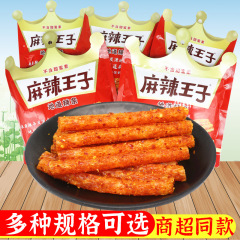 麻辣王子110g辛辣条73g間食90g軽食ギフトバッグ子供の頃レトロな麺筋全箱食品卸売り