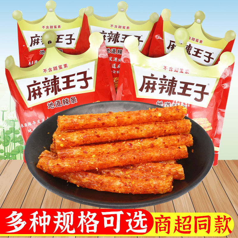 麻辣王子110g辣条73g零食90g小吃大礼包儿时怀旧面筋整箱食品批发