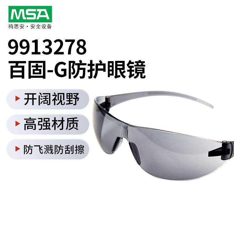 MSA/梅思安 9913278百固-G防护眼镜  灰色镜片防刮擦防冲击眼镜