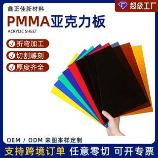 定制透明亚克力板有机玻璃板批发热弯uv丝印加工pmma激光雕刻