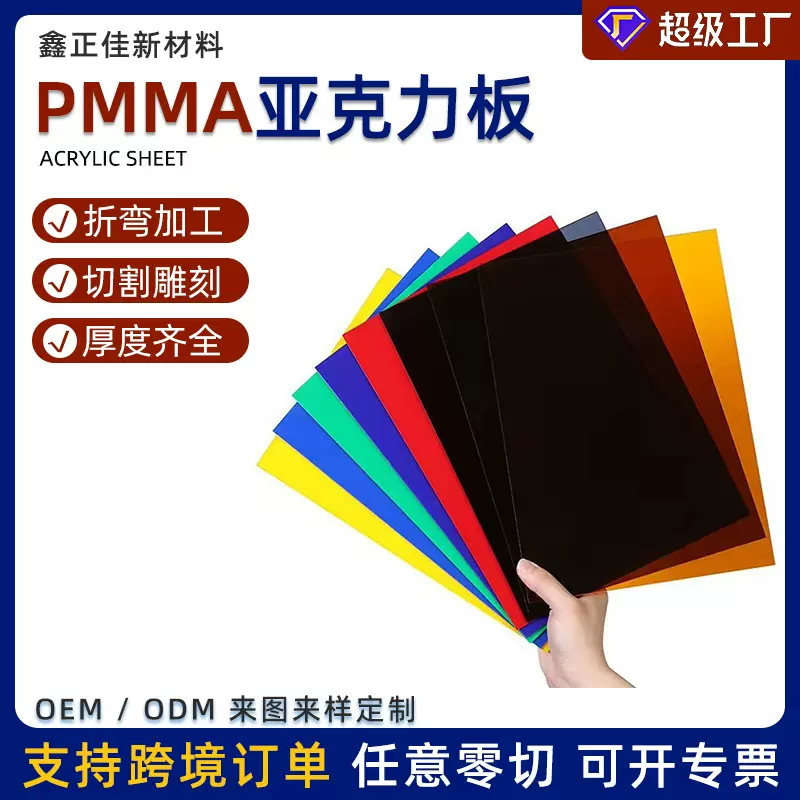 定制透明亚克力板有机玻璃板批发热弯uv丝印加工pmma激光雕刻