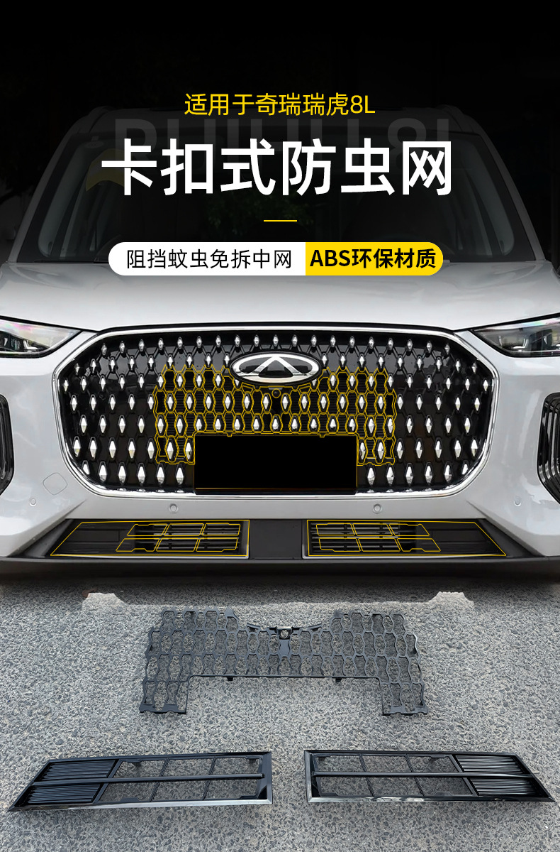 Suitable for Chery Tiggo 8L Insect-Proof Net Special Tiggo 8L Modified Front Bumper Condensation Box Protective Net Modification Accessories