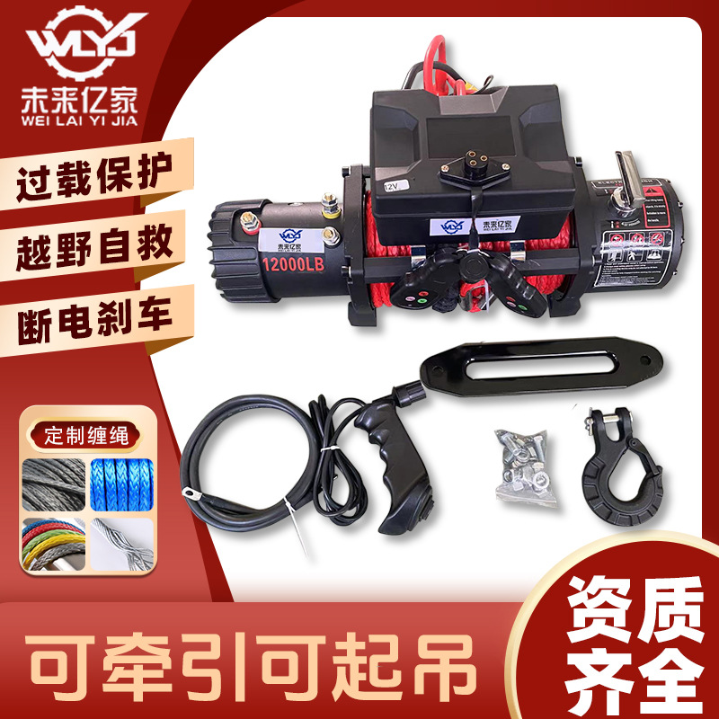 车载电动绞盘Truck Electric Winch电动绞车汽车越野自救电动绞盘
