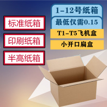 搬家纸箱 邮政纸箱 厂家直营 纸箱快递箱 批发