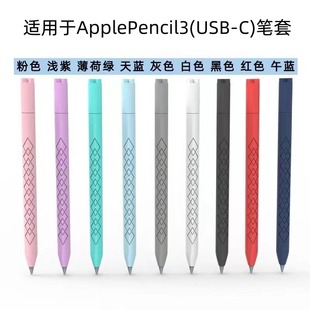 Suitable for apple 3 generation pen set pencil (USB-C) pen set three generation solid color silicone anti-collision Pencil