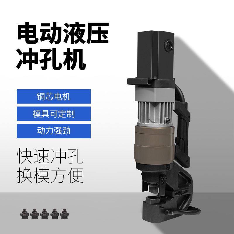Pioneering Electric Hydraulic Punch Pun