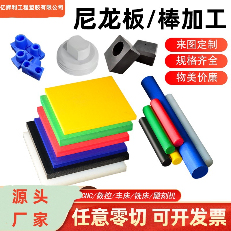 白色耐磨尼龙加纤黑色PA66板切割蓝色MC尼龙滑块加工绿色尼龙棒切