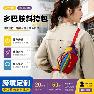 定制时尚出行斜挎包男女同款户外休闲运动单肩手提包多巴胺色腰包