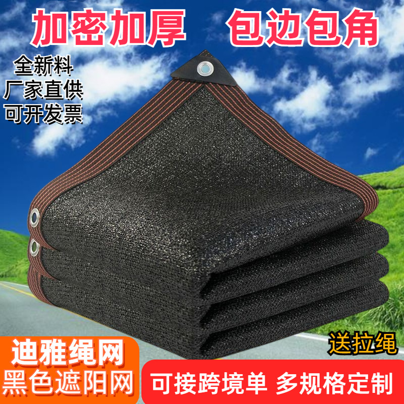 黑色遮阳网防晒网包边打孔遮阴隔热遮光太阳网户外阳台遮阳网批发