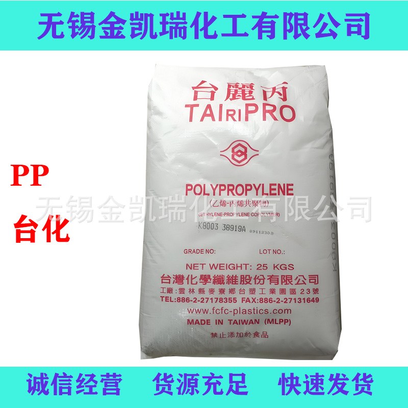 PP台湾化纤K9010高抗冲pp料工业部件汽车应用聚丙烯原料