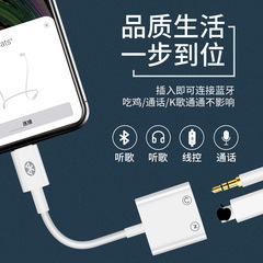 Suitable for Apple adapter, Apple audio adapter, Bluetooth pop-up version, headphone charging two-in-one adapter cable