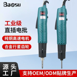 宝速220V直插电动螺丝刀起子机定制电批扭力可调电动螺丝批工厂