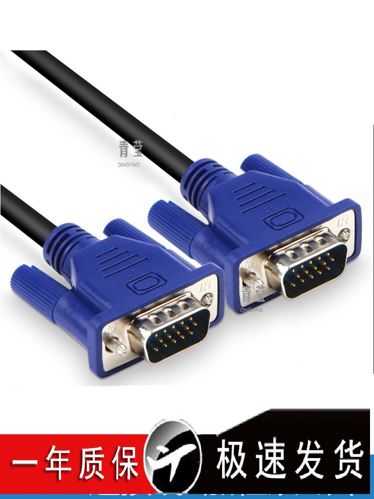 VGA线 电脑主机机箱连接投影仪机显示器屏高清视频线信号线数青莹