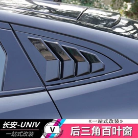 车窗饰条;其他汽车外饰;其他汽车改装