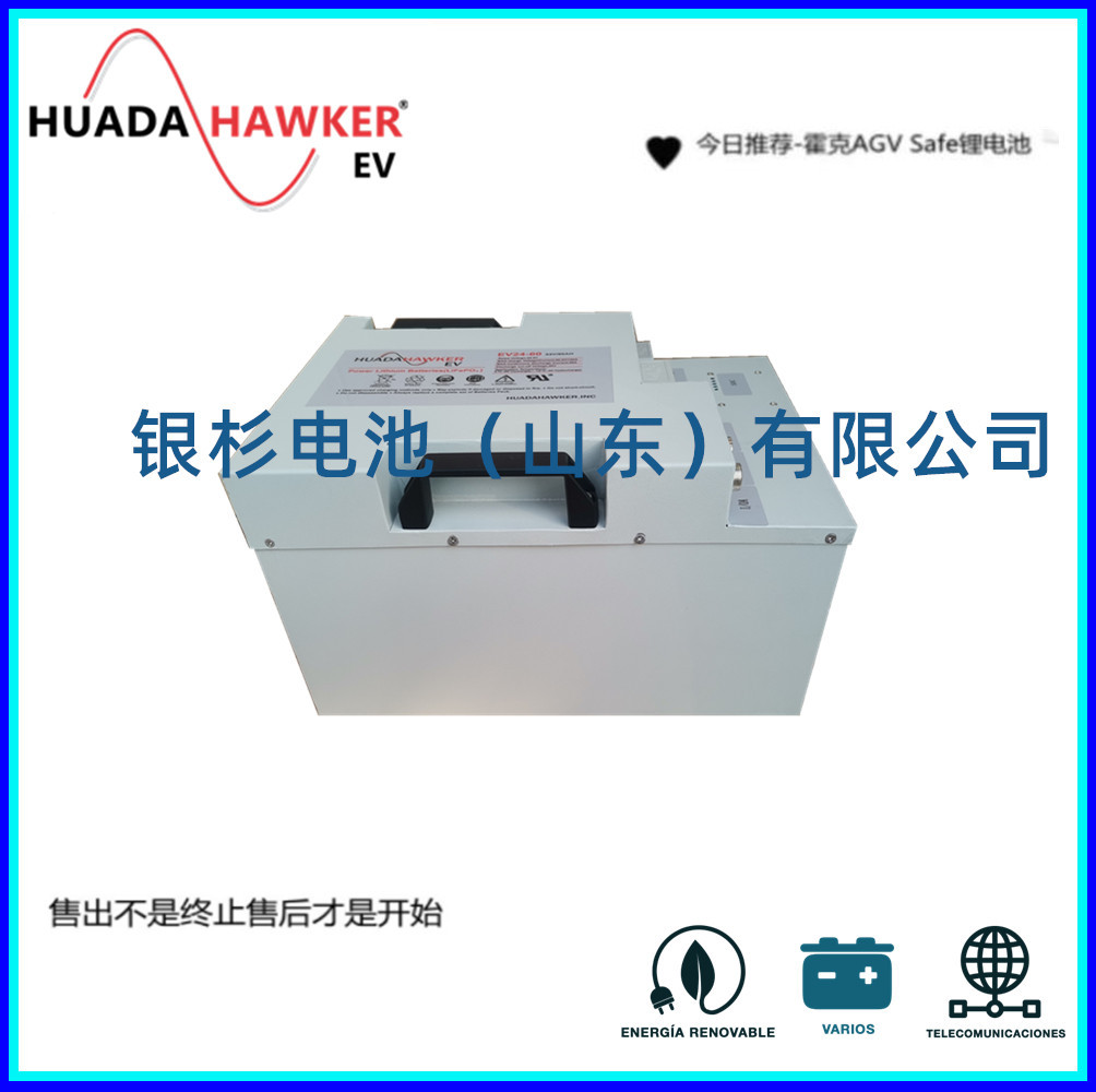 霍克磷酸铁锂电池EV48-160支持RS485通讯48V160AH华达HUADAHAWKER