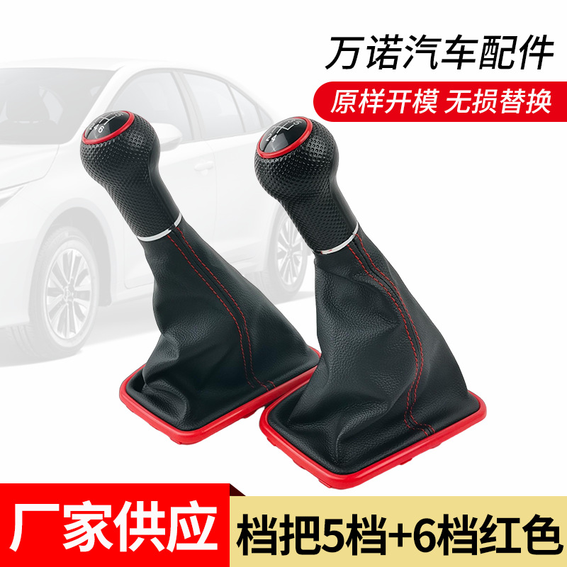 适用大众宝来高尔夫5/6档防尘套换挡手球汽车改装件批发换挡杆