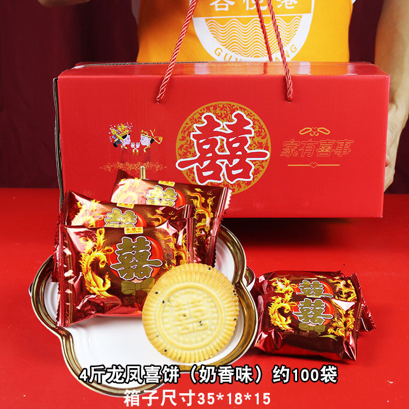 喜饼整箱混合礼盒散装婚宴结婚喜事满月双喜饼干升学乔迁零食伴手|undefined