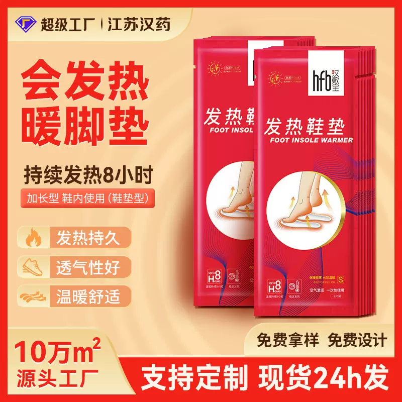 发热鞋垫冬季恒温暖脚增强型防滑暖脚贴批发代发一次性暖宝宝贴