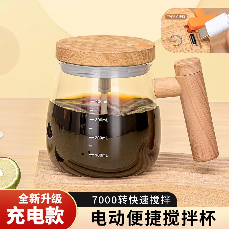 全自动搅拌杯抖音小红书爆款高颜值电动咖啡杯摇摇杯枫木纹早餐杯