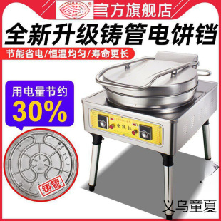 Automatic Temperature Control Commercial Electric Pancake Machine, Sauce Pancake Baking Machine, Double-Sided Heating Layer Cake Baking Machine, Pancake Machine Wholesale