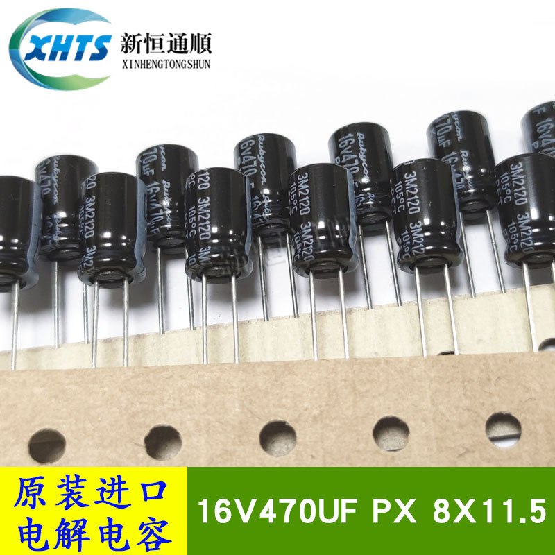 16V470UF PX 8X11.5 原装红宝石Rubycon编带电解电容器 470UF 16V