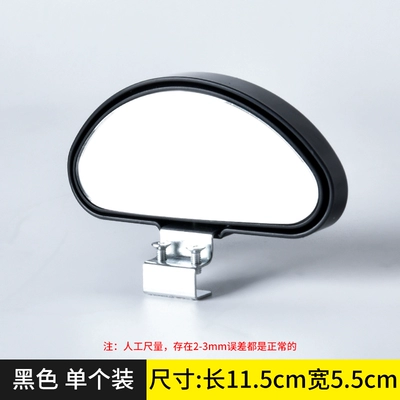 Car auxiliary mirror, instructor mirror, rearview mirror, driving school blind spot mirror, small auxiliary mirror for installation, reverse mirror (Large field of view rear view auxiliary mirror) - small-size-black-one-piece