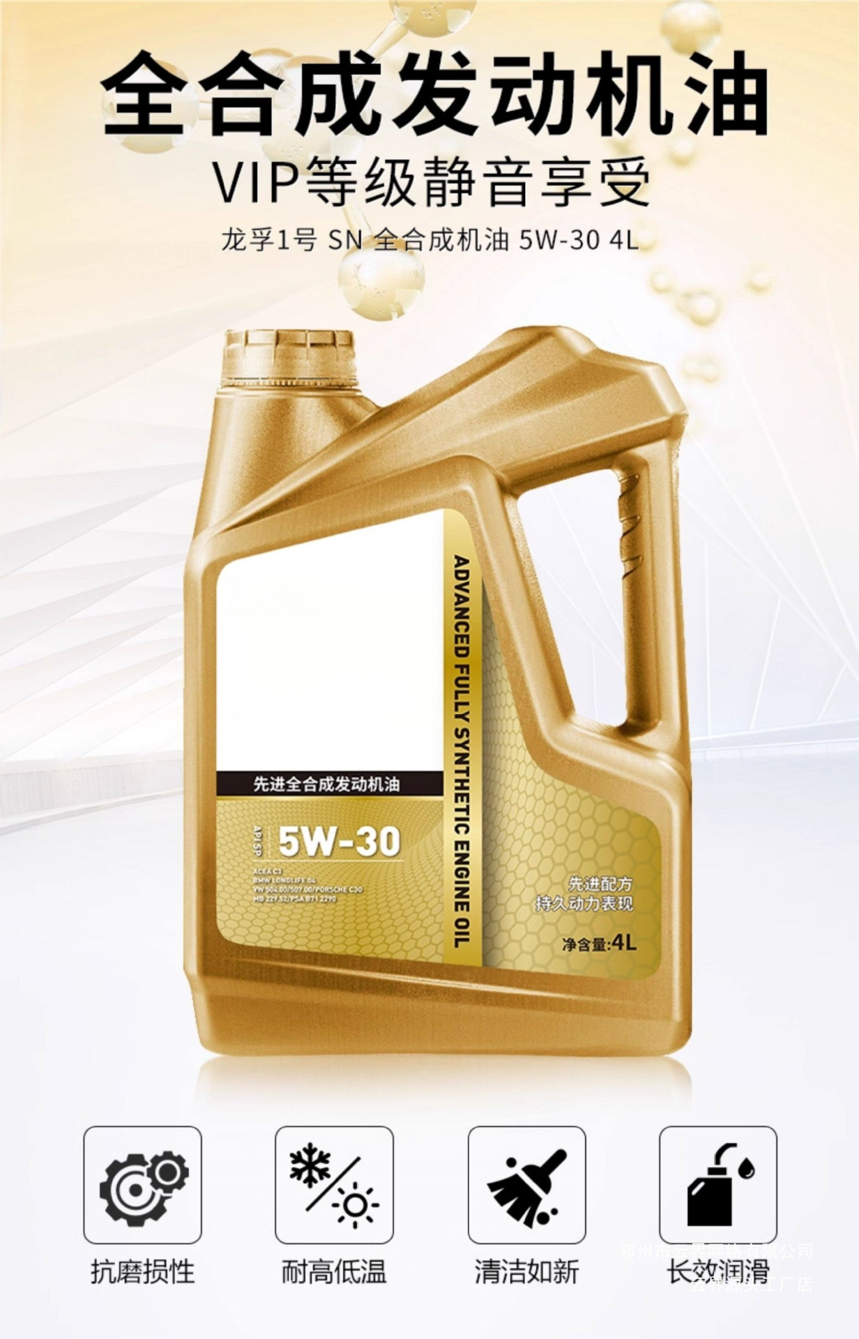 All-Season Universal Automotive Engine Oil, Fully Synthetic Gasoline Engine Oil, Sn Passenger Car Engine Lubricant