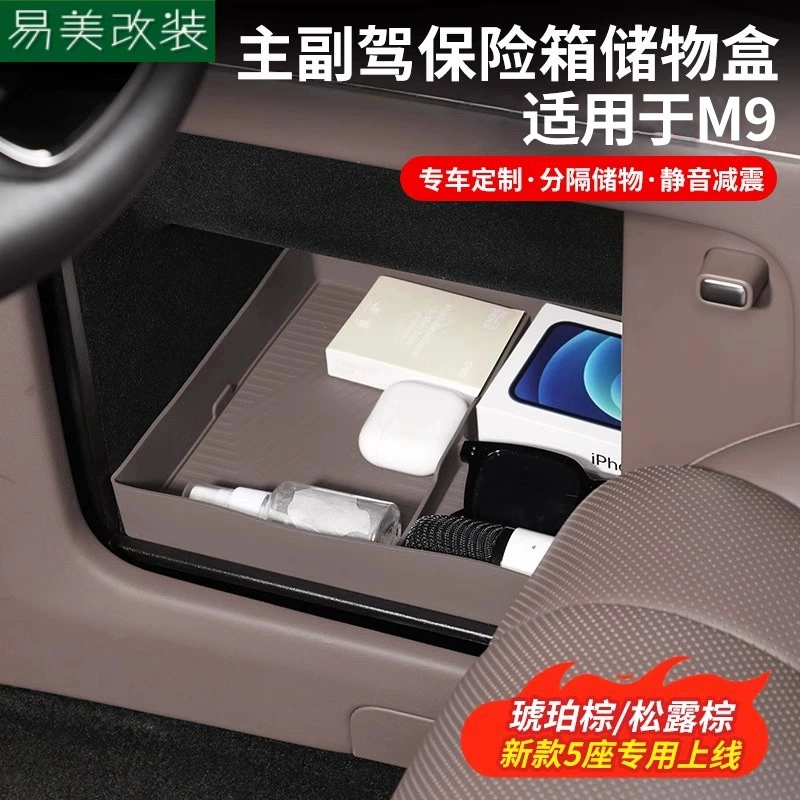 Применимо для главного водителя M9 сейф для хранения коробки для внутренней отделки