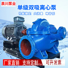 8SH-9型双吸泵中开泵蜗壳单级双吸泵 大口径远距离输水泵矿山排水