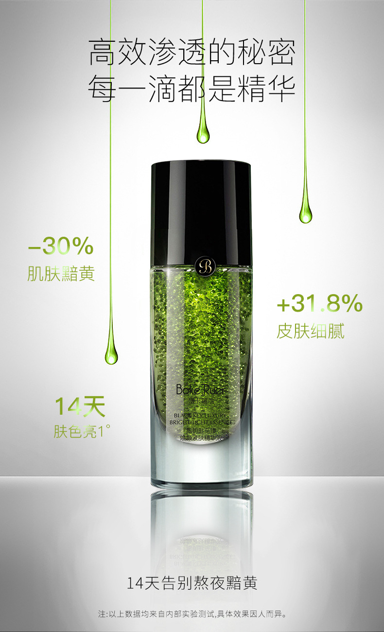 4-23黑钥匙精华液详情_10.jpg