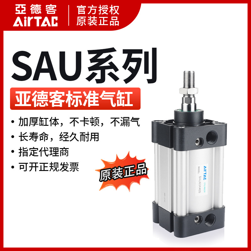 原装亚德客SAU系列气缸SAU50*300/350/400/450/500/550/600/650-S