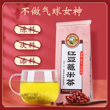 红豆薏米茶芡实苦荞薏仁大麦花茶袋装组合非去/湿茶非养生茶