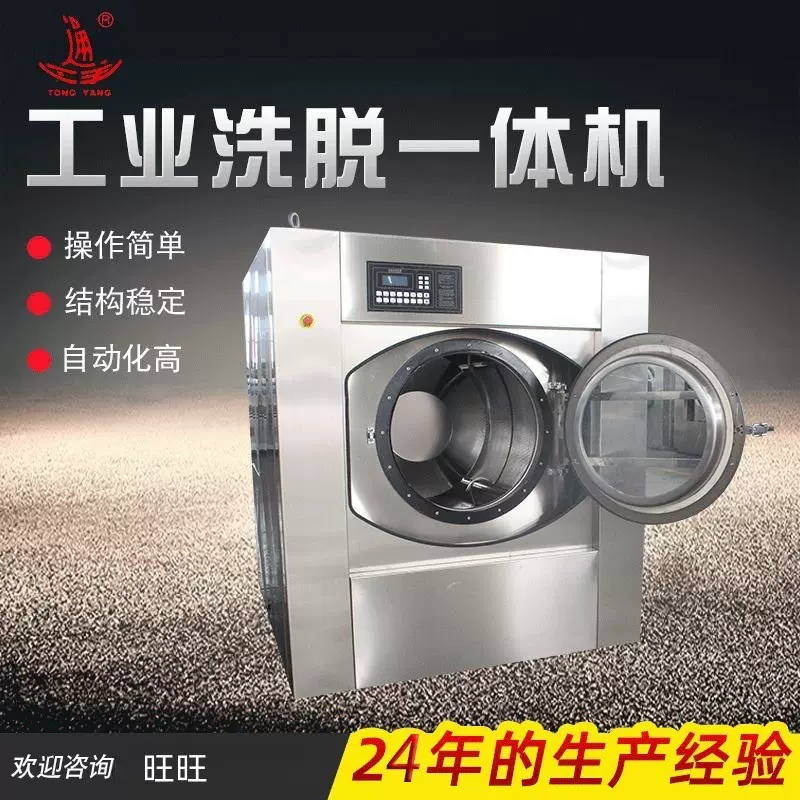 工业洗脱一体机江苏通江洗涤批发工业洗衣机酒店全自动洗涤清洗机