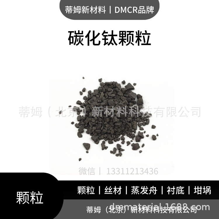 碳化钛颗粒.png